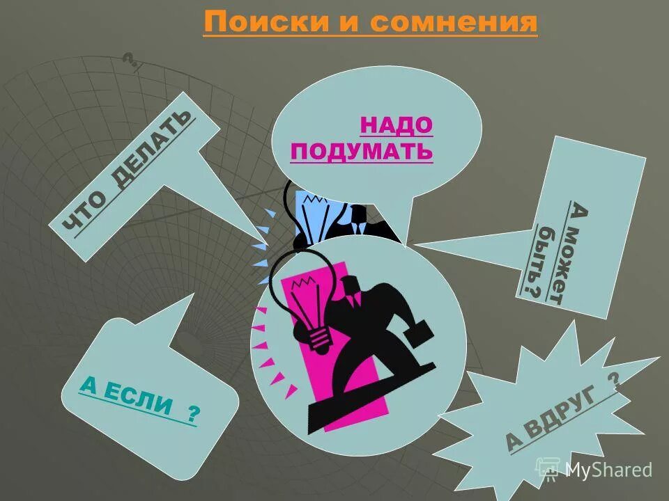 Предложение со словом рёва. Ищи найди подумай. Нет друга ищи а нашел береги. Предложение со словом рёва. Береги объясните значение пословицы.