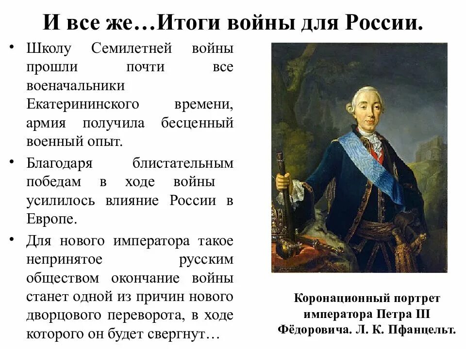 Внешняя политика Елизаветы Петра 3. Итоги семилетней войны 1741-1762.