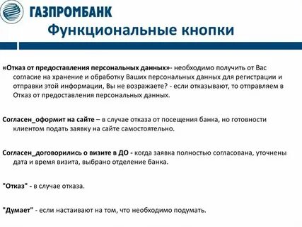 Газпромбанк подключил привилегии без согласия