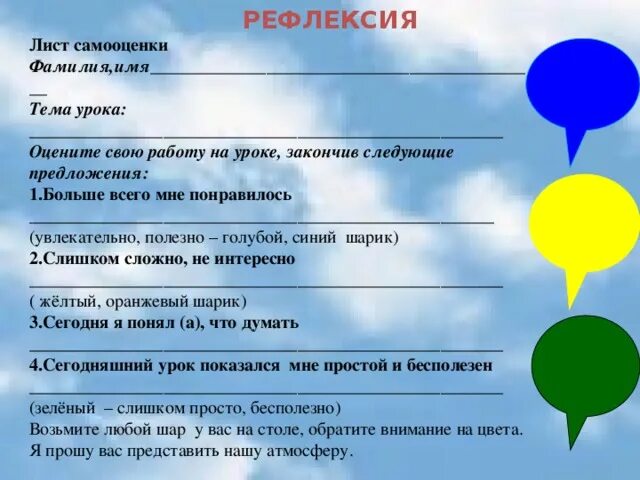 Проведения рефлексии прожитого опыта совместно с наставляемым. Лист рефлексии на уроке. рефлексия лист самооценки. рефлексия по уроку. рефлексия на уроке лист самооценки.
