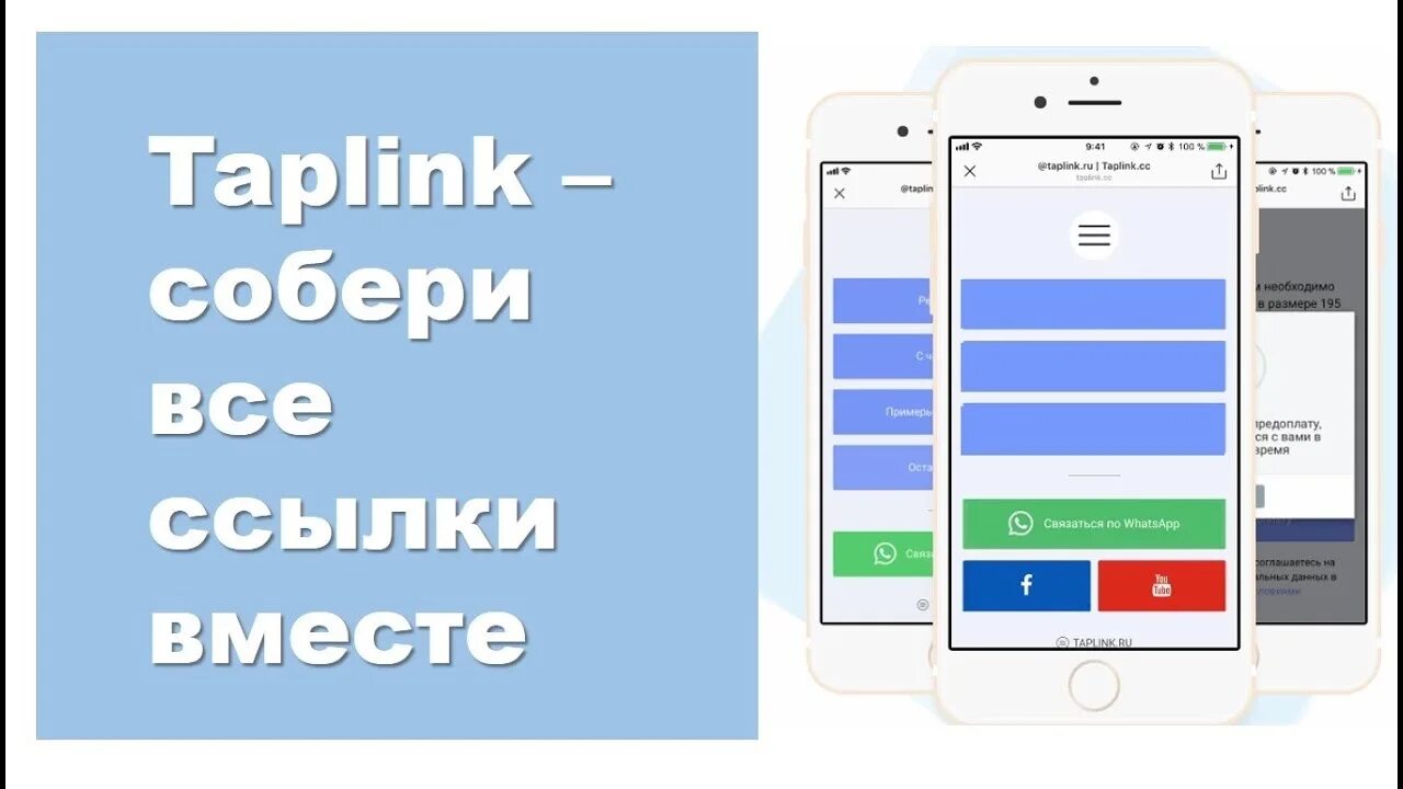 Https taplink cc bsdrddm. Мультиссылка taplink. Таплинк возможности. Таплинк иконка. Taplink логотип.