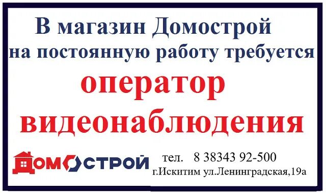 Домострой режим работы. Домострой искитим. домовой искитим. загс искитим режим работы. домострой надым.
