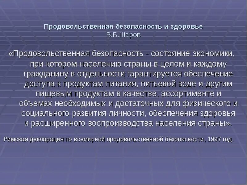 Проблема продовольственной безопасности. Продовольственная безопасность. Порог продовольственной безопасности это. Основы продовольственной безопасности. Основные категории продовольственной безопасности.