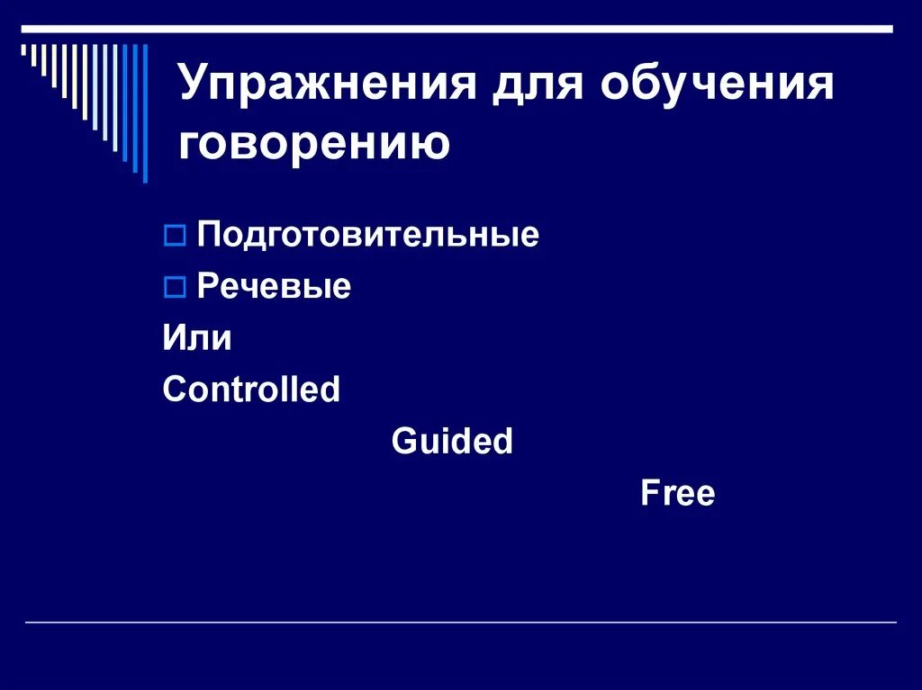 Обучение говорению. Упражнения по говорению. Упражнения на говорение. Упражнения по обучению говорению. Обучение говорению английский