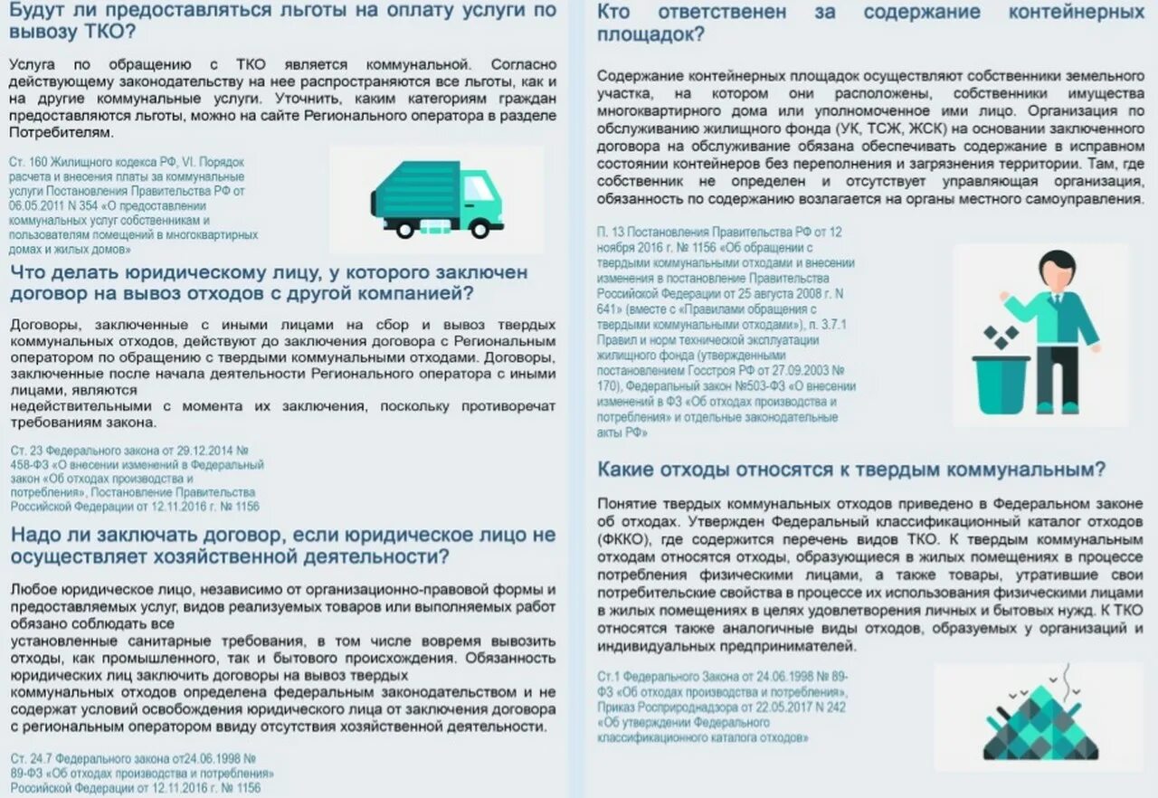 Система обращения с твердыми коммунальными отходами. Фз о мусоре в частном доме. Закон о мусоре. Системы обращения с тбо. Твердые коммунальные отходы на предприятии.