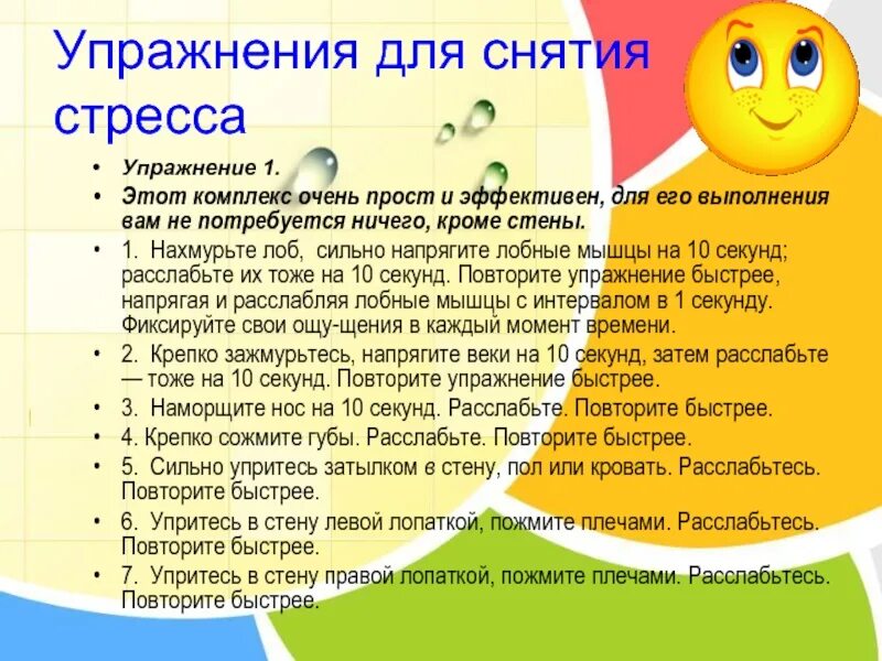 Способы снятия стрессового напряжения. Способы снятия напряжения и стресса. Упражнения на снятие эмоционального напряжения. Тренинг для педагогов доу на снятие эмоционального напряжения. Тренинг на снятие эмоционального стресса.