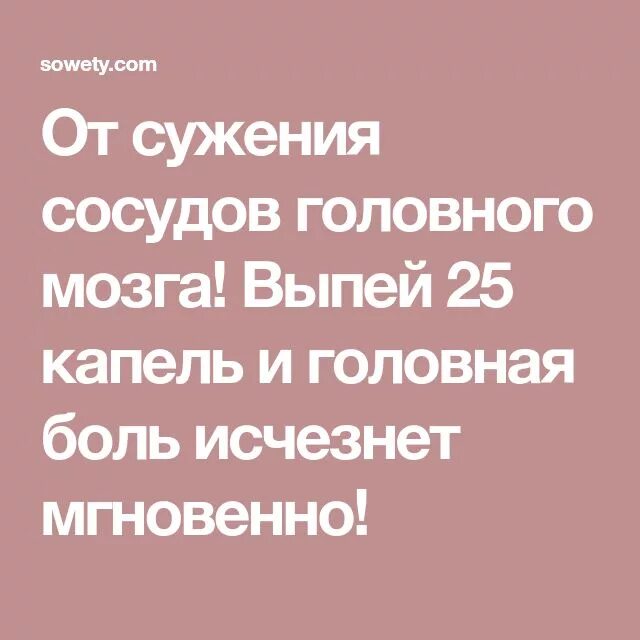 Сужение сосудов головного мозга. Стеноз сосудов головного мозга. 25 Капель от сужения сосудов головного мозга.