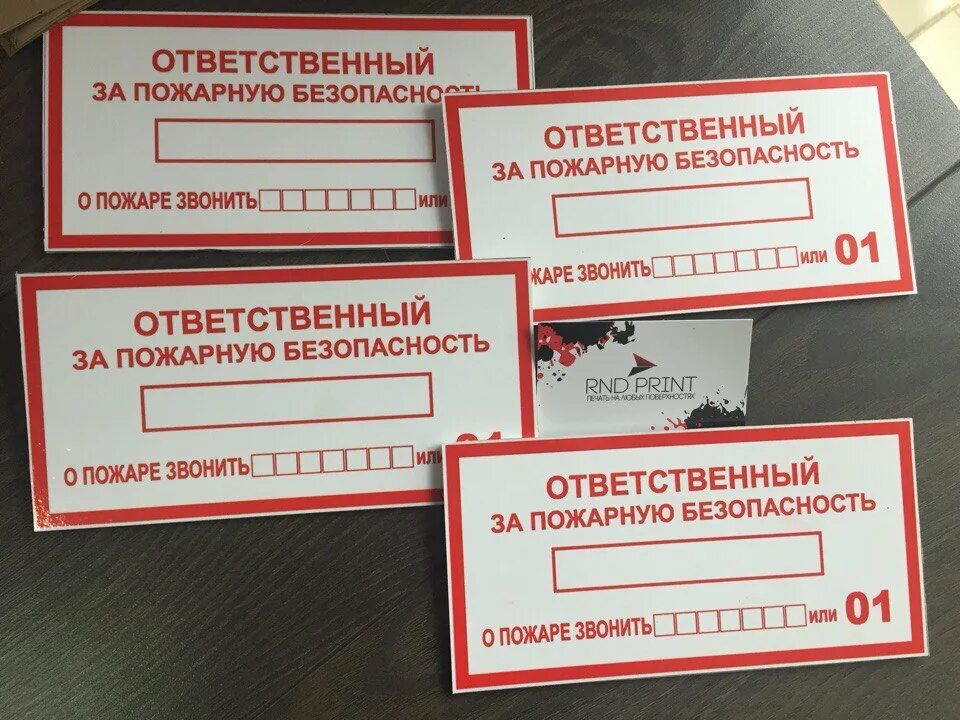 Кто является ответственным за пожарную безопасность. Nf,kbxrf jndtncndtyysq pf gjfhye. ,tpjgfcyjcnm. ответственный за пожарную безопасность т. табличка ответственный за пожарную. наклейка ответственный за пожарную безопасность.