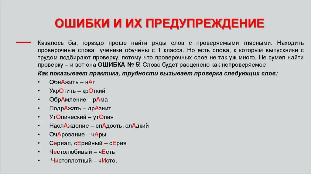 Проверить проявить. Обнажать проверочное слово. Проверочное слово к слову голенький. Подобрать проверочные слова к слову обнажалась.