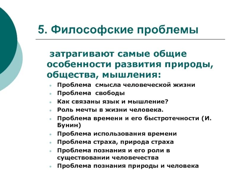 Философская проблема развития. Философские проблемы. Философские проблемы общества. Проблемы философии. Философская проблематика.