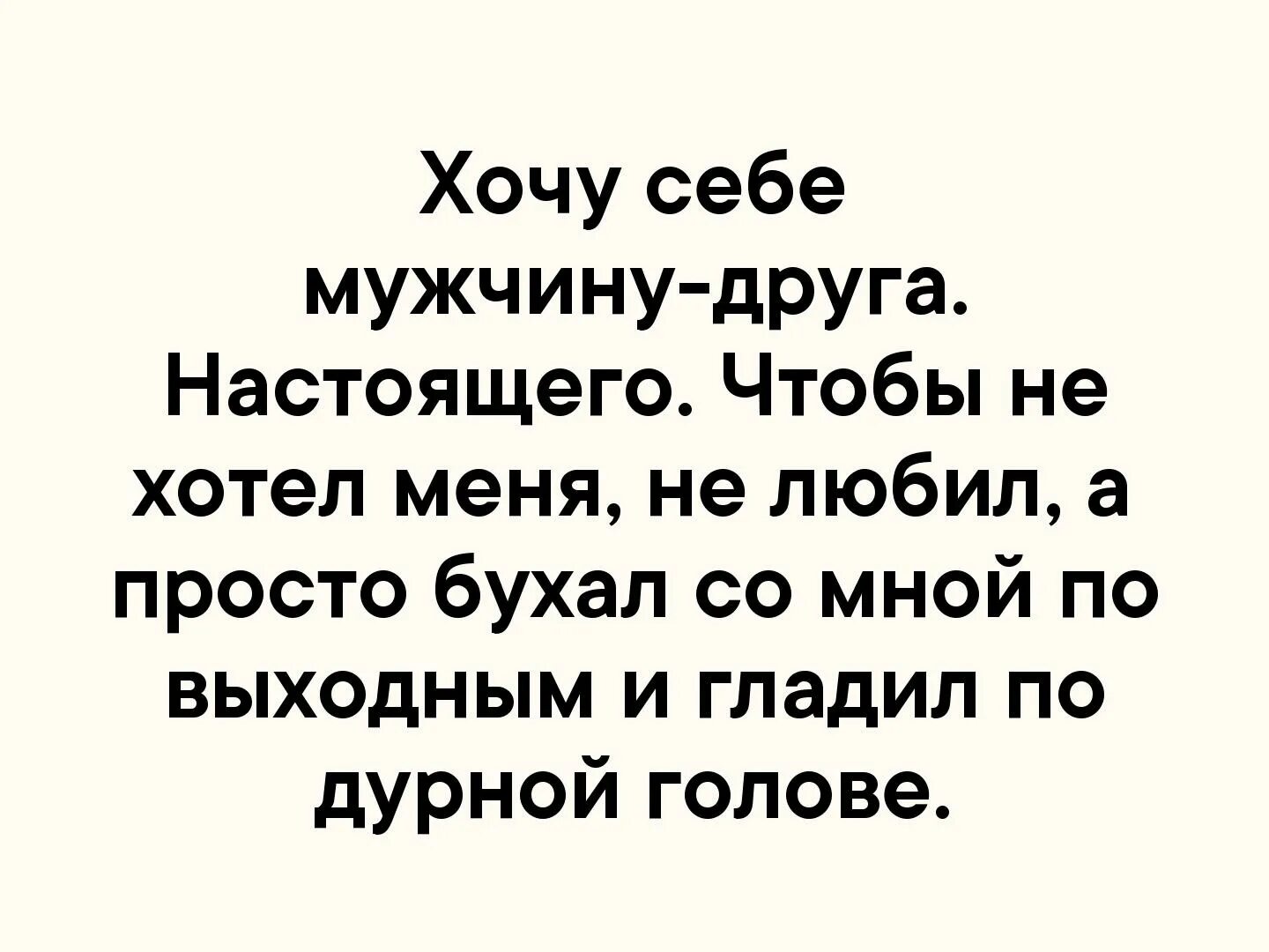 Хочу других мужчин форум. Не хочу жить. Хочу мужика друга. Хочу других мужчин форум. Хочется мужчину.