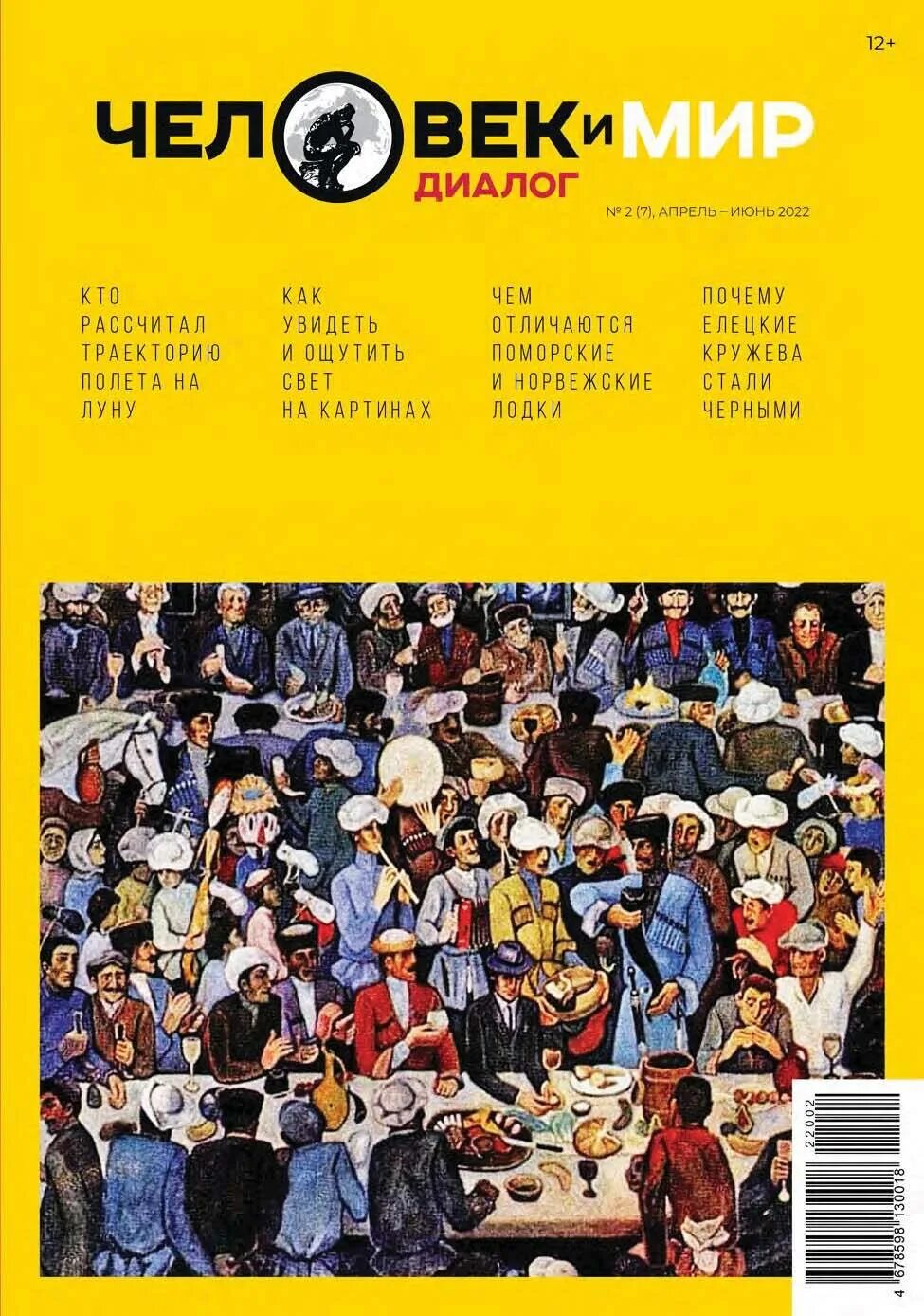 Мир диалога. Диалог культур логотип. Взаимодействие культур. Диалог культур. Умк перспектива окружающий мирт 4 класс.