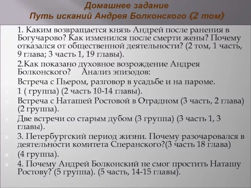 Болконский 3 часть 2 том