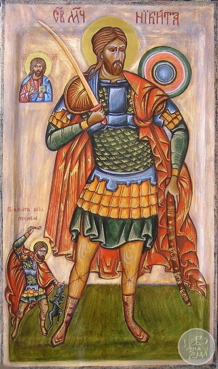 Бог мученик. Мч емилиан доростольский. Икона мученик никострат. Бог мученик. Великомученик никита готфский икона.