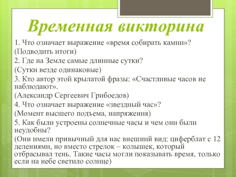 Что значит выражение время. Время собирать камни и время разбрасывать. Время собирать камни значение фразы. Время собирать камни цитата. Время собирать камни что означает это выражение.