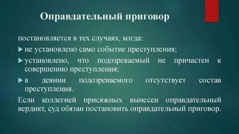 Осудить действия это