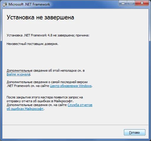 Net framework какие версии устанавливать. Net framework не устанавливается. net framework установка не завершена. ошибок net. пакет установщик фреймворк.