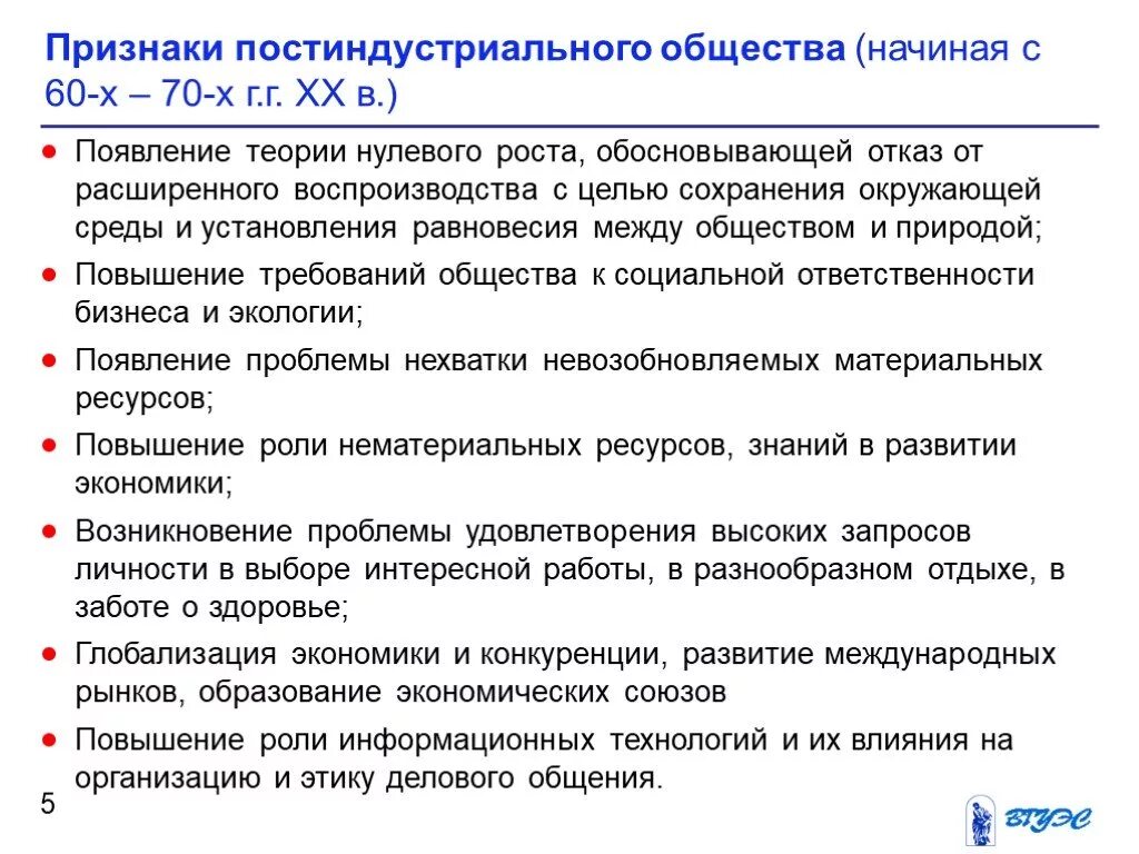 Постиндустриальное обшес. Основные критерии постиндустриального общества. Основные черты постиндустриального общества. Производство в постиндустриальном обществе. Основные критерии постиндустриального общества.