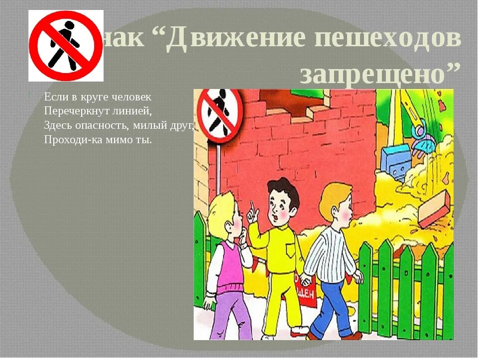 Движение пешеходов. Картинка движение пешеходов запрещено. Движение пешеходов запрещено картинка для детей. Знак движение пешеходов запрещено картинка для детей.