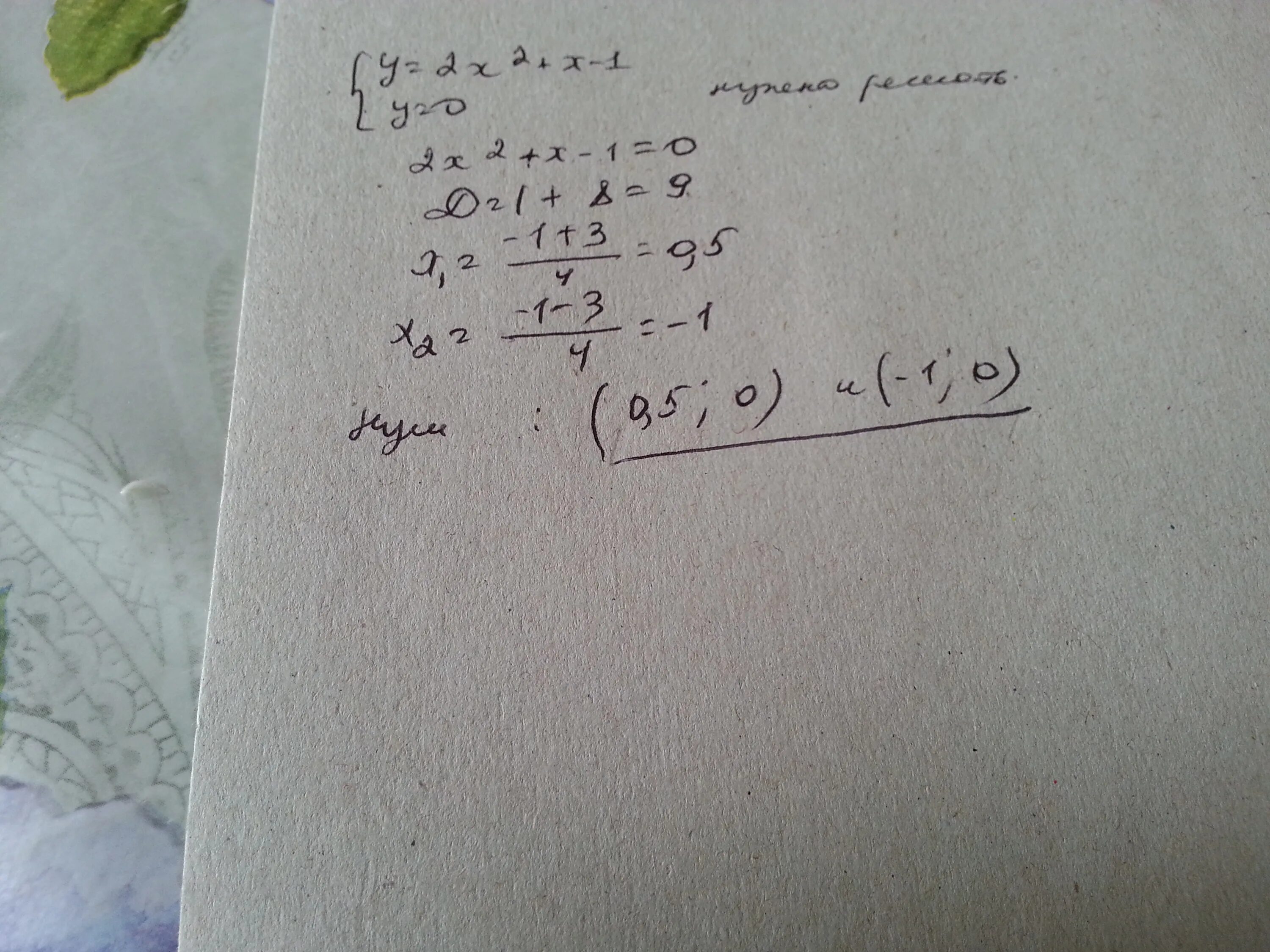 (2х-1)2+(2х+1)(2х-1). (Х²-2х)²+(х-1)²=1. Найдите нули функции корень х -2. (Х+1)2+(Х+36)=2х2.