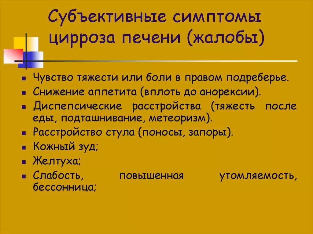 Первые признаки боли печени. Симптомы церозапечент. Основные симптомы цирроза печени. Признаки церрозов печени. Признаки цэроза печати.