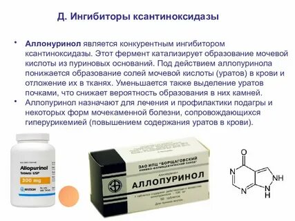Мочевая кислота какие лекарства принимать