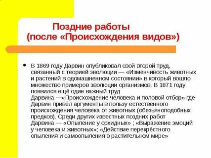 После происхождение