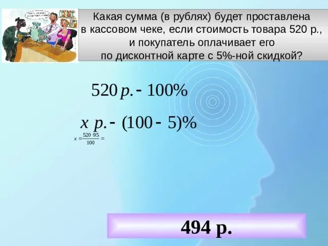 Сколько 97 процентов. Какая сумма будет проставлена в кассовом чеке. Какая сумма в рублях будет проставлена в кассовом. Какая сумма. Какая будет сумма.