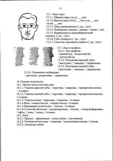 Карта ортодонтического пациента 043 1 у