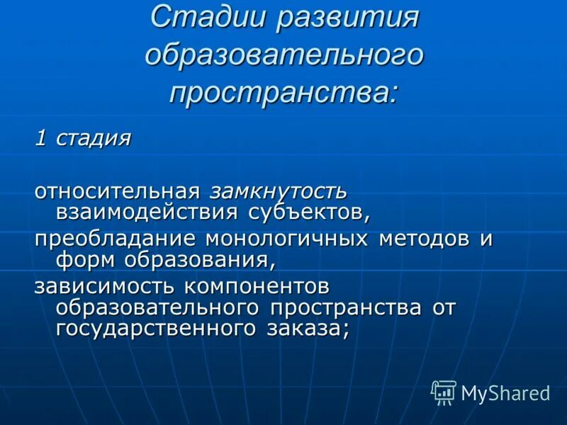 Этапы развитие образовательного пространства. Единое информационное пространство школы. Информационно-образовательное пространство школы. Образовательная среда развития личности. Роль интеграции в образовательное пространство.