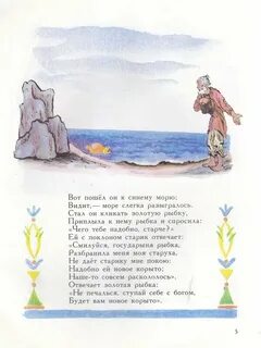 Вот пошел он к синему морю