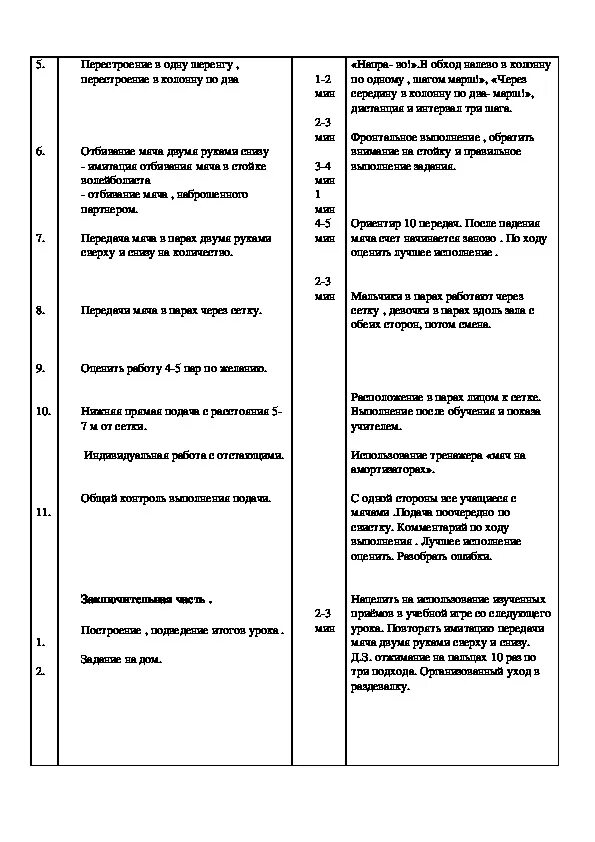 Урок по волейболу 7 класс. План конспект по волейболу. План-конспект учебно-тренировочного занятия по волейболу. План конспект тренировочного занятия по волейболу. Конспект основной части по волейболу.