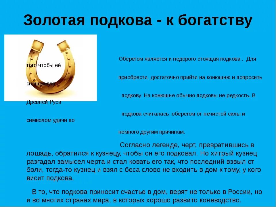 Подкова в доме должна висеть. Подкова над дверью в квартире. Как весит подкова дома.