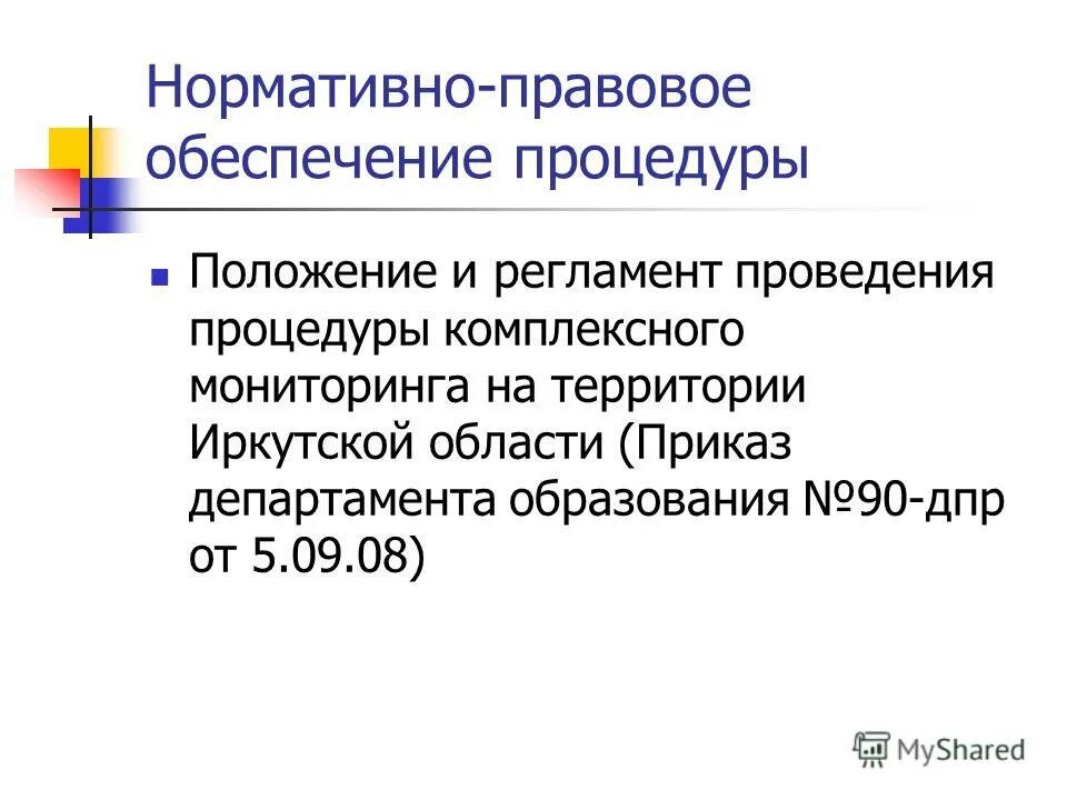 Приказ министерства образования иркутской области