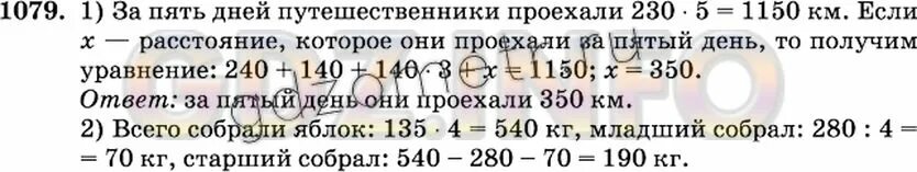 Математика 6 класс номер 1079 1. Математика 6 класс номер 1079. Учебник по математике 6 класс номер 1079.