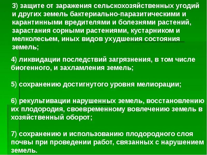 Признаки неиспользования земель сельскохозяйственного назначения. Правовая охрана земель презентация. контроль за соблюдением земельного законодательства. схемы использования и охраны земель. правовая охрана земель от загрязнения.