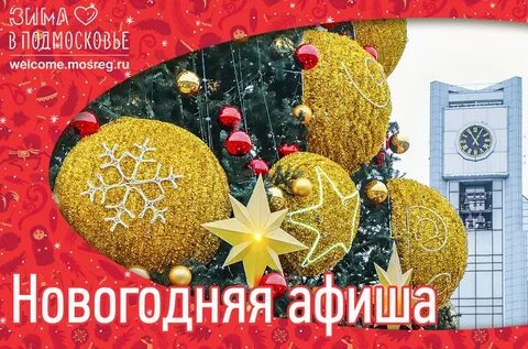 Афиша москва новый год 2025