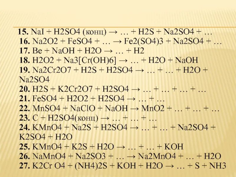 Nai h2so4 разб. Nai h2so4 разбавленная. H2so4 конц. Nai h2so4 конц. Li h2so4 s