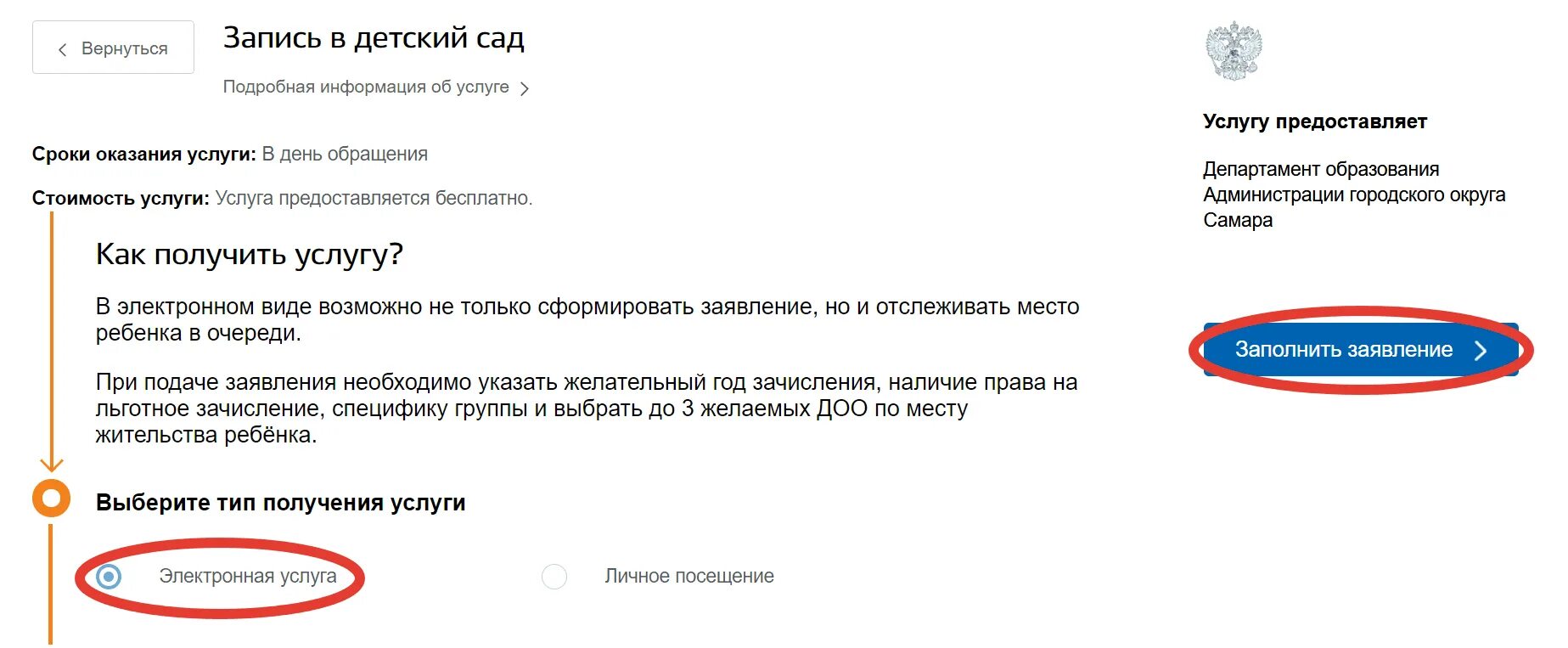 Изменение в заявлении в детский сад. Как на госуслугах подать заявление на очередь в детский сад. Как заполнить заявление в садик на госуслугах. Заявление встать на очередь в детский сад. Как подать заявление через госуслуги в садик на очередь.