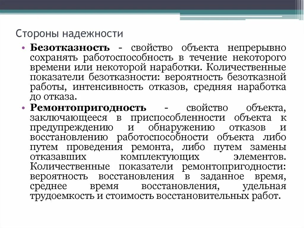 Свойство объекта непрерывно сохранять. Количественные показатели безотказности. количественные показатели безотказности вероятность отказов. безотказность это свойство объекта. работоспособность и безотказность.