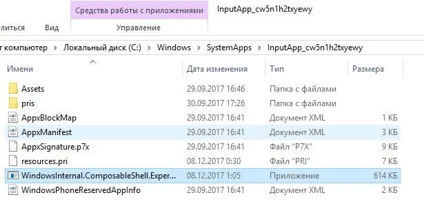 Microsoft text input application что это. Textinputhost.exe что это. Application experience Windows 10 что это. Windows input experience. Textinputhost exe