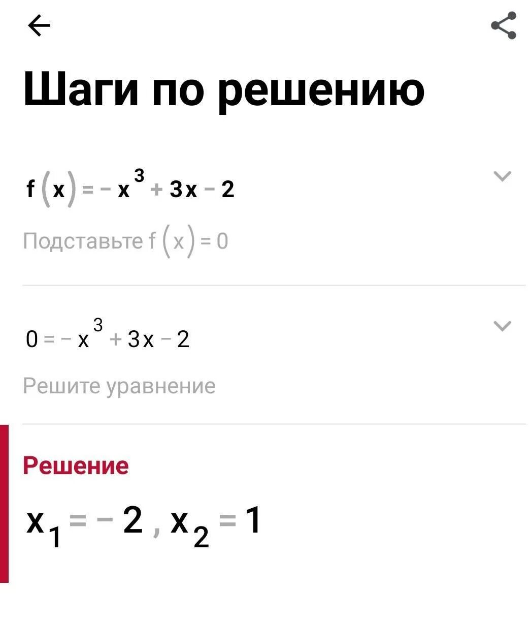 F 1 решение. F(X)=x3-2x2. F(X)=2x3+3x2. F(X)=X^2. F(X)=X^2+3x решение.