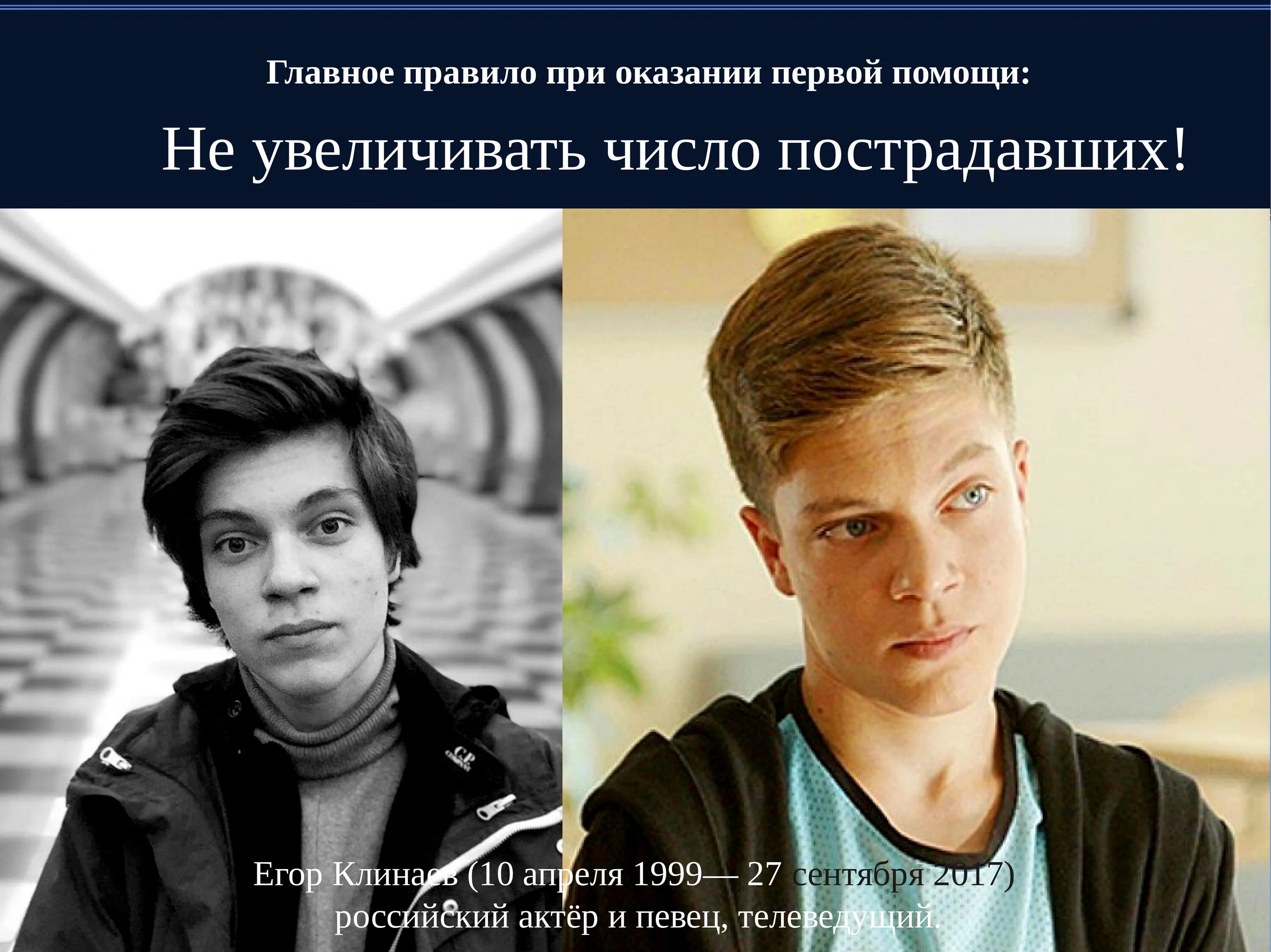 Какого числа егоре