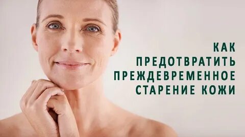 Профилактика старения