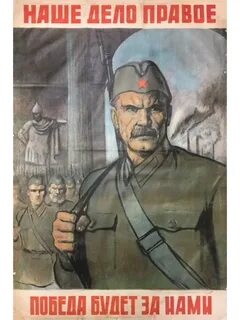 Наше дело правое победа будет за нами