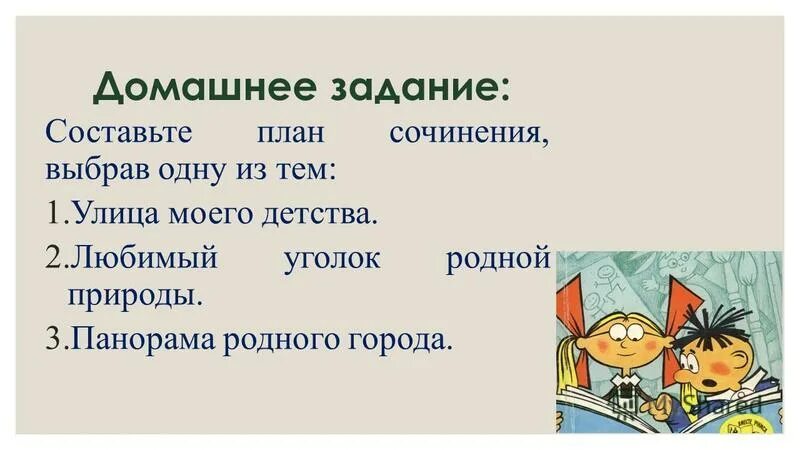 Сочинение описание местности