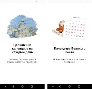 Церковные праздники 2019
