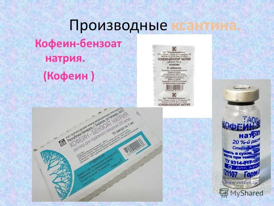 Кофеин бромид. Производные ксантина препараты. группа кофеина фармакология. кофеин-бензоат натрия фармакологическая группа. кофеин фармакология.
