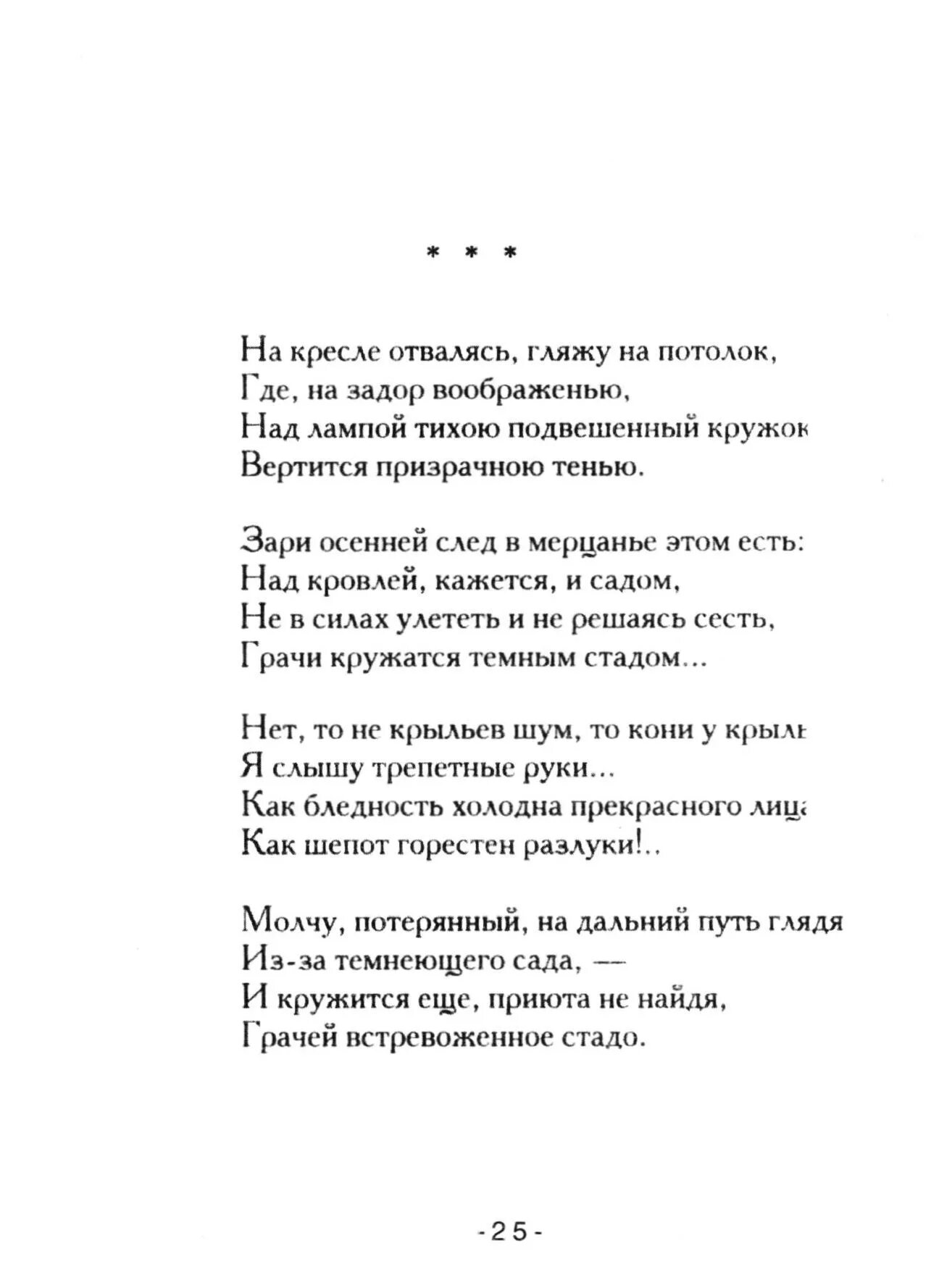 Стихи Фета. Стихи Фета 16 строк. Стихотворения. Фет а.а.. Фет стихи о родине. Фет легкие стихи 16