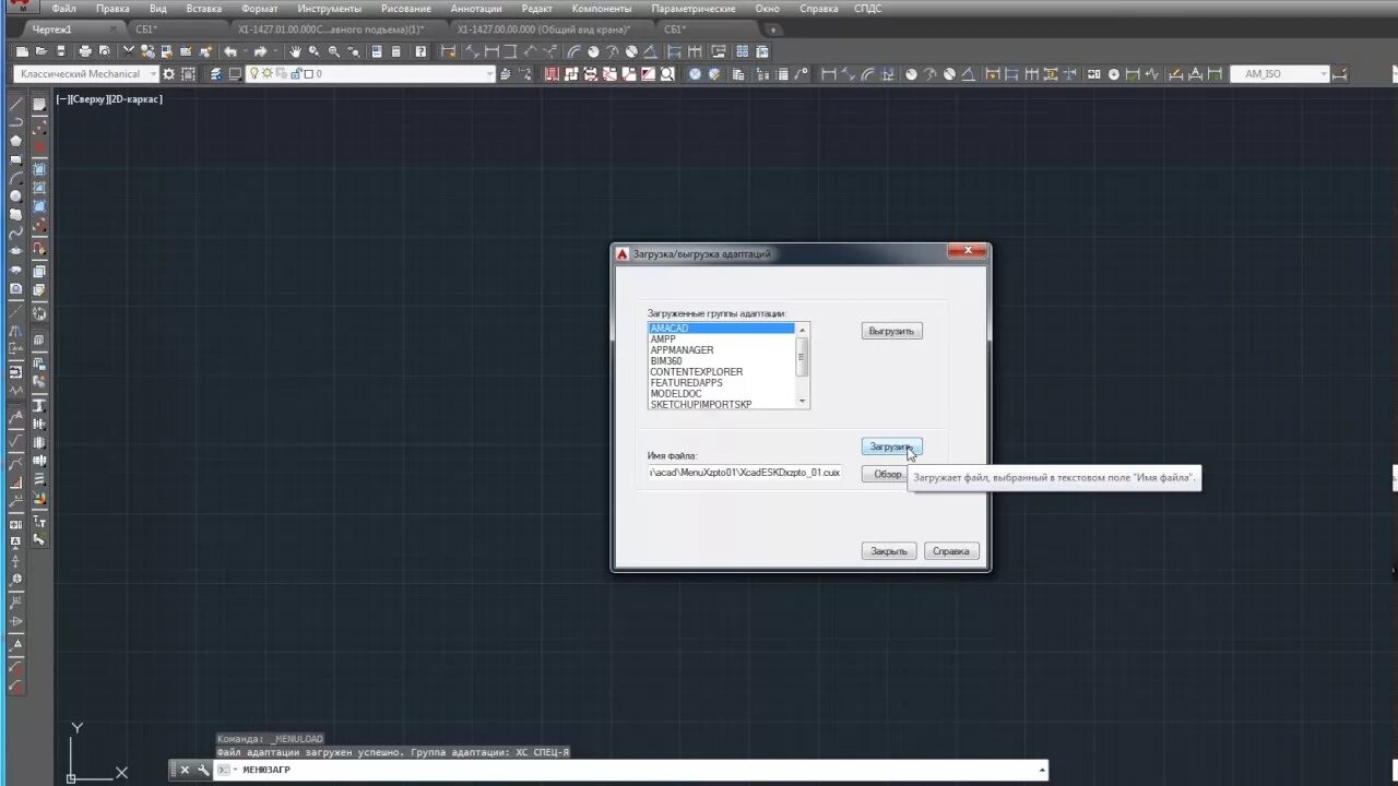 Установить меню гео. Выгрузка адаптаций autocad. меню гео для автокад. адаптация строки меню autocad. выгрузил меню из автокада 2013.